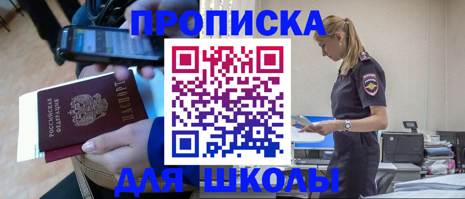 временная прописка в Слюдянке