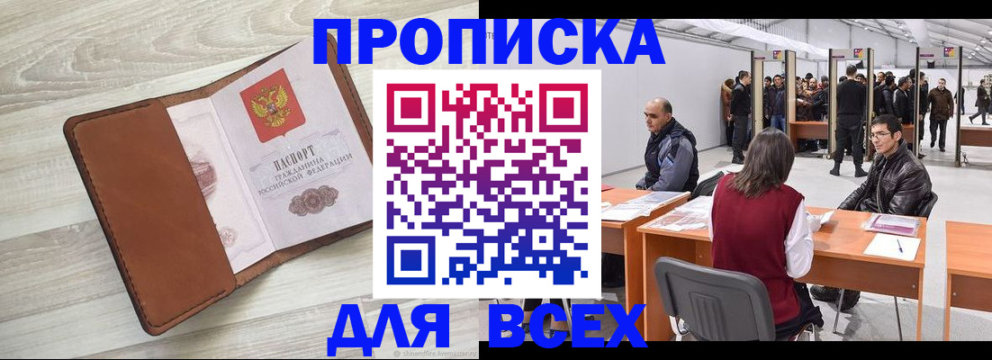 временная регистрация для всех в Слюдянке